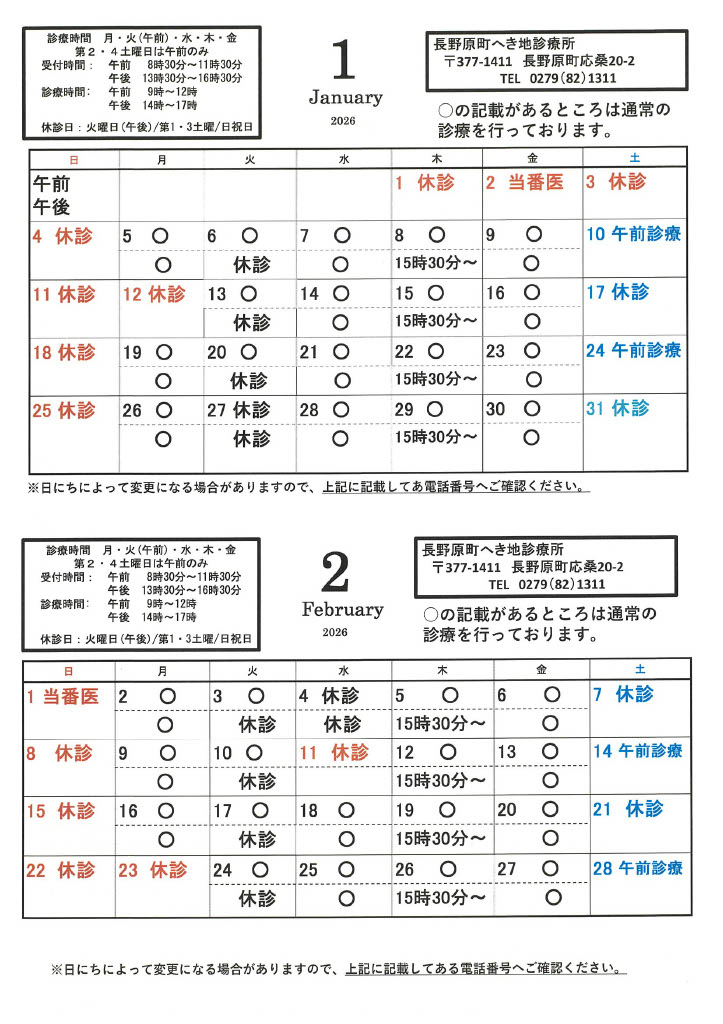診療カレンダー