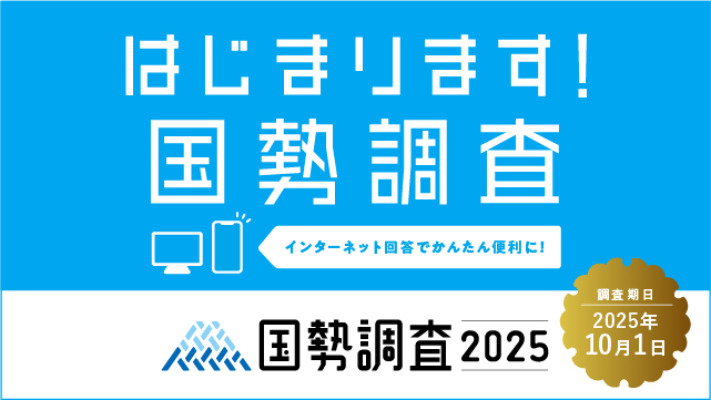 総務省