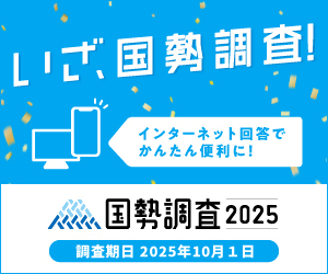 令和7年国勢調査について | 長野原町