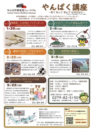 やんぱくR6