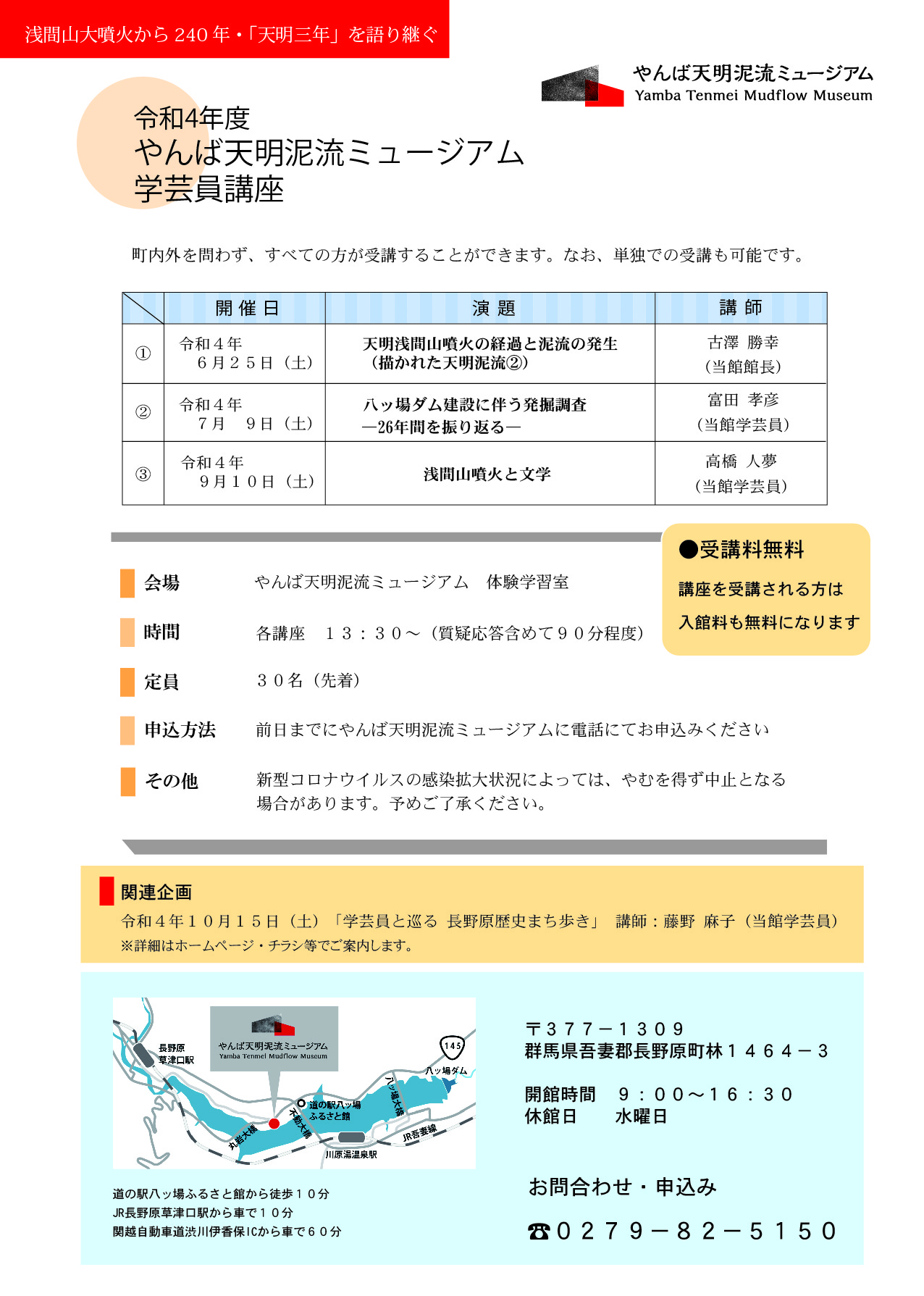 R4学芸員講座チラシ