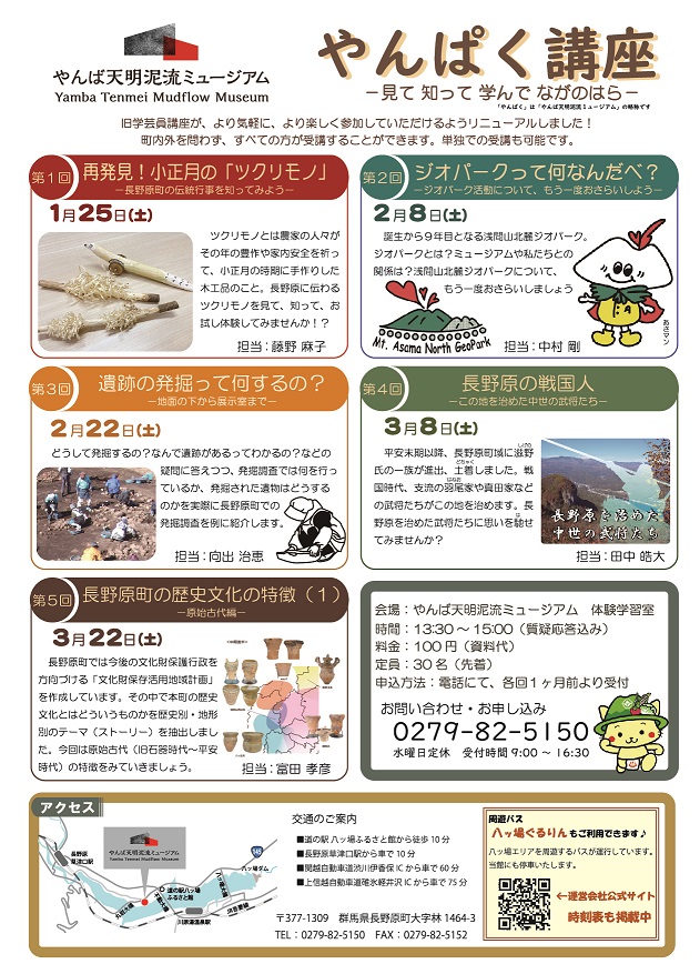 yanpaku