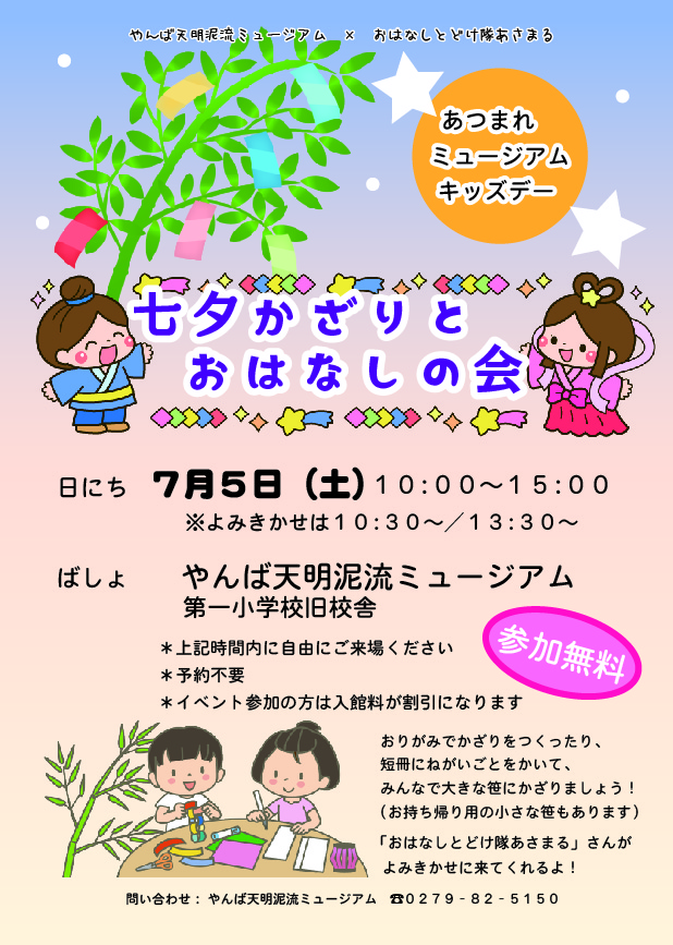 tanabata2025
