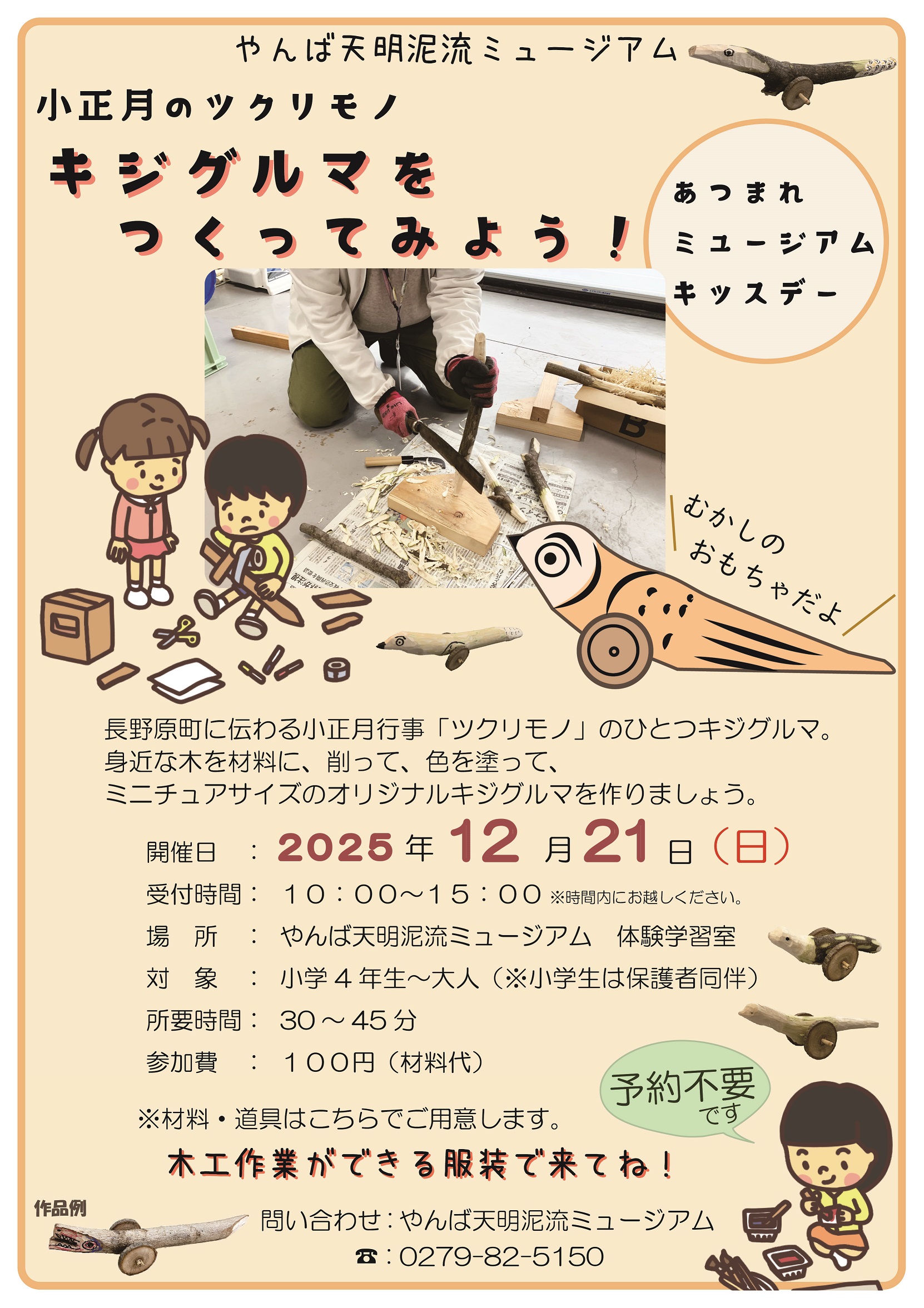 キッズデーツクリモノ