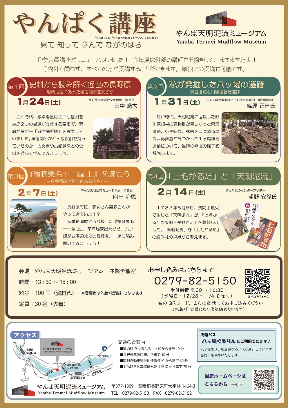 やんぱく講座チラシ